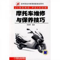 摩托车维修与保养技巧