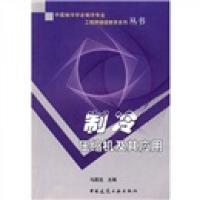 中国制冷学会制冷专业工程师继续教育系列丛书:制冷压缩机及其应