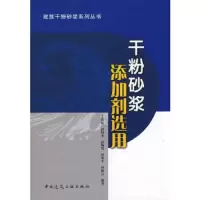 干粉砂浆添加剂选用
