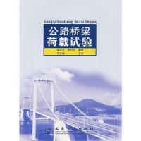 公路桥梁荷载试验