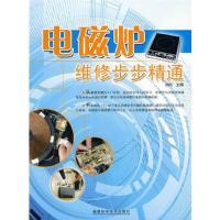 电磁炉维修步步精通