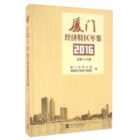 厦门经济特区年鉴(2016总第28期)