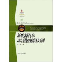 新能源汽车动力系统控制原理及应用