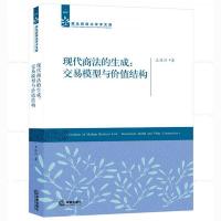 现代商法的生成:交易模型与价值结构