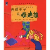 彼得王子和泰迪熊