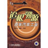 追根溯源:百年汽车工业