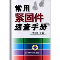 常用紧固件速查手册