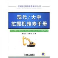现代/大宇挖掘机维修手册