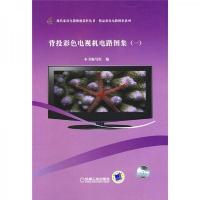 背投彩色电视机电路图集1