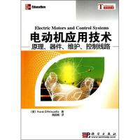 电动机应用技术:原理 器件 维护 控制线路
