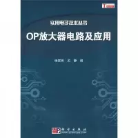 OP放大器电路及应用