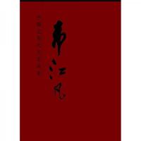 中国当代名家画集·韦江凡