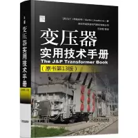 变压器实用技术手册（原书第13版）