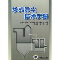 袋式除尘技术手册