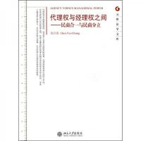 代理权与经理权之间