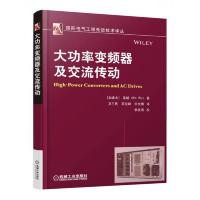 大功率变频器及交流传动