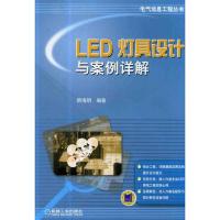 LED灯具设计与案例详解