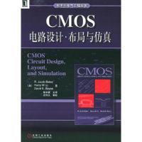 CMOS电路设计·布局与仿真/电子与电气工程丛书