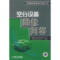 空分设备维修问答