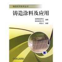 铸造涂料及应用