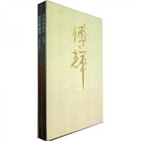 刘傅辉画集(共2册)