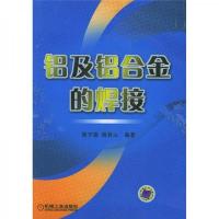 铝及铝合金的焊接