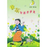 快乐女孩齐步走——我在长大系列