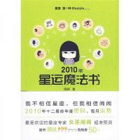 2010年星运魔法书
