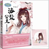 意林:小小姐公主天下系列6--海盐公主·鸾凤引(壹)(升级版)