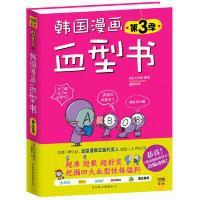 韩国漫画血型书 第3季