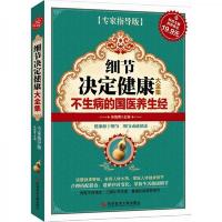 科技文献:细节决定健康大全集