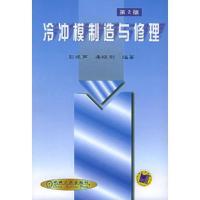 冷冲模制造与修理