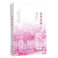 证券法苑(第十卷)