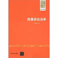 法学讲堂:民事诉讼法学