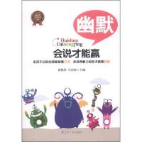 会说才能赢:幽默