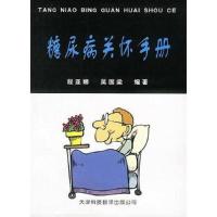 轻松治“糖”:得了糖尿病怎么办