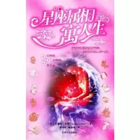 星座属相寓人生3(天秤座,天蝎座,射手座)