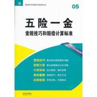五险一金索赔技巧和赔偿计算标准