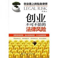 创业不可不防的法律风险