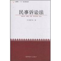 全国职工“六五”普法简明读本:民事诉讼法