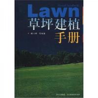 草坪建植手册