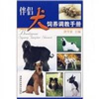 伴侣犬饲养调教手册