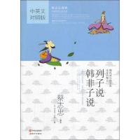 中国传统文化经典·蔡志忠漫画·漫画中国思想系列：列子说韩非子