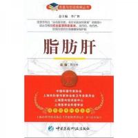 脂肪肝