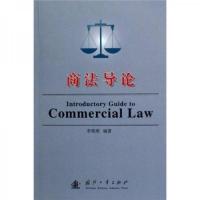 商法导论(英文版)