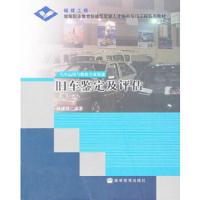 旧车鉴定及评估