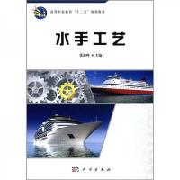 高等职业教育“十二五”规划教材:水手工艺