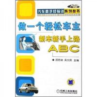 做一个轻松车主:新车新手上路ABC