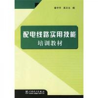 配电线路实用技能培训教材