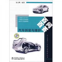 汽车拆装与维护百问百答